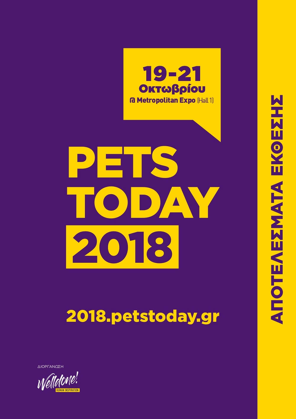 Η Έκθεση Pets Today 2018, πιο δυνατή από ποτέ!