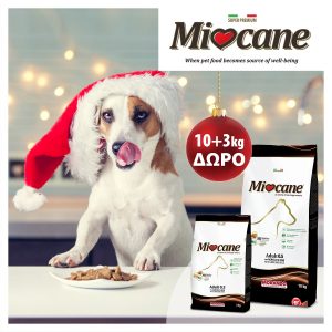 Γιορτινή προσφορά MioCane με δώρο επιπλέον 3 κιλά διατροφής