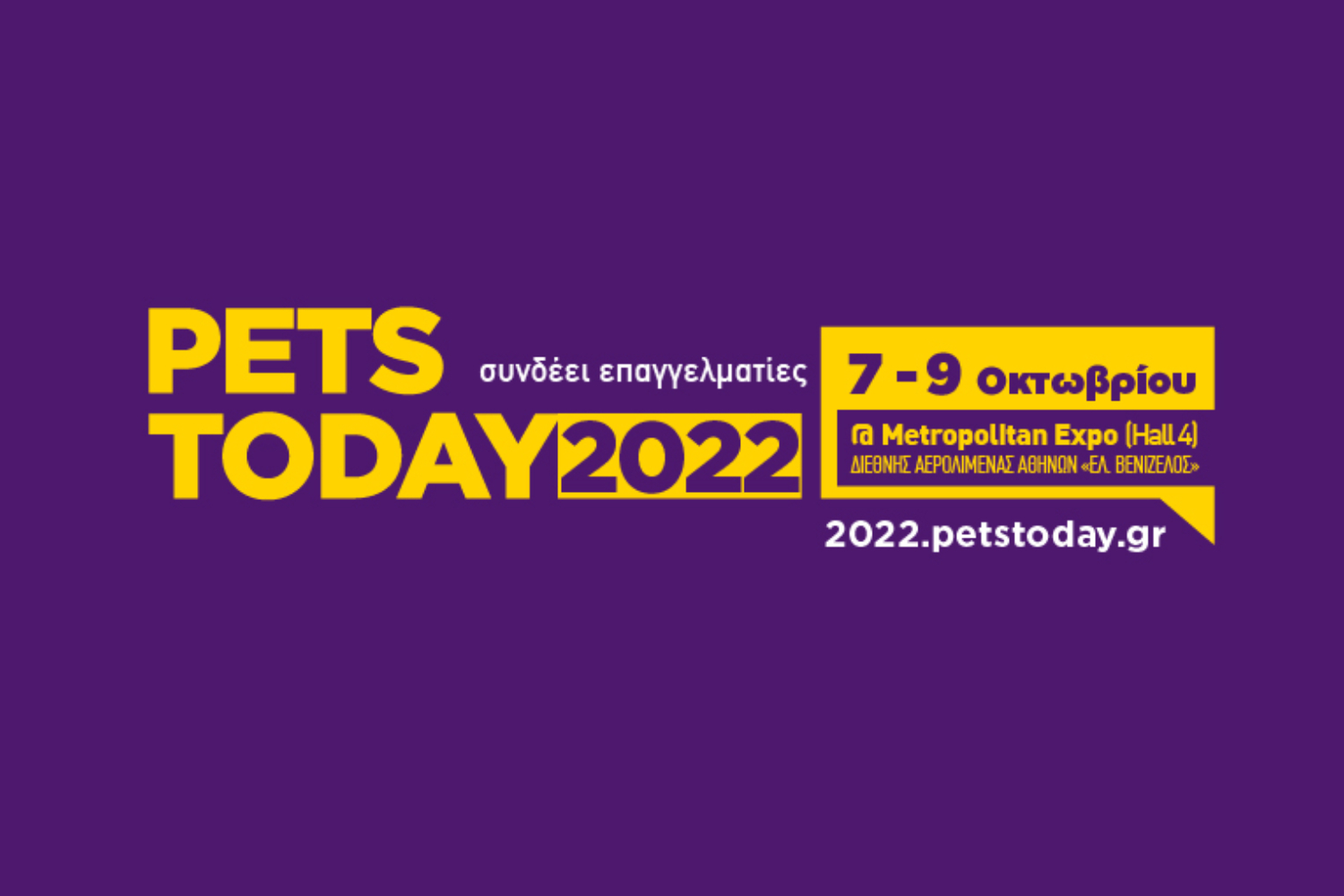 Η Pets Today 2022 μπαίνει σε δράση!