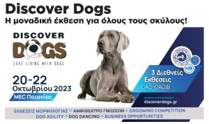 Discover Dogs: Η μοναδική έκθεση για όλους τους σκύλους!
