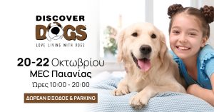 Discover Dogs: Η μοναδική έκθεση για όλους τους σκύλους επιστρέφει στο ΜΕC